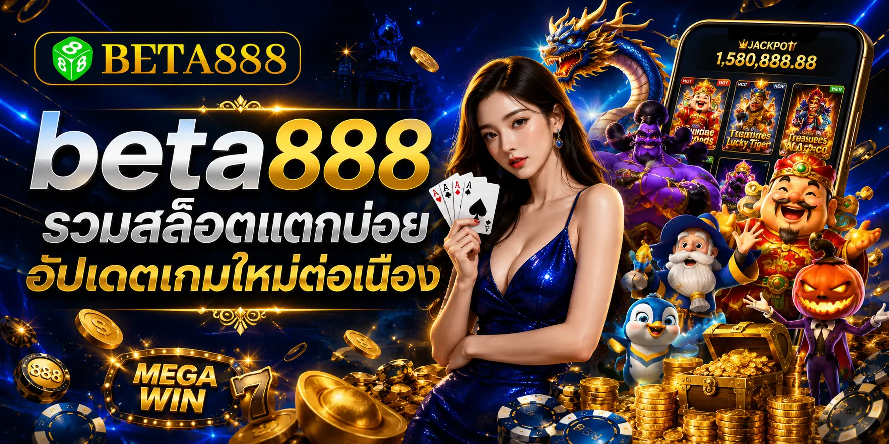 beta888 รวมสล็อตแตกบ่อย